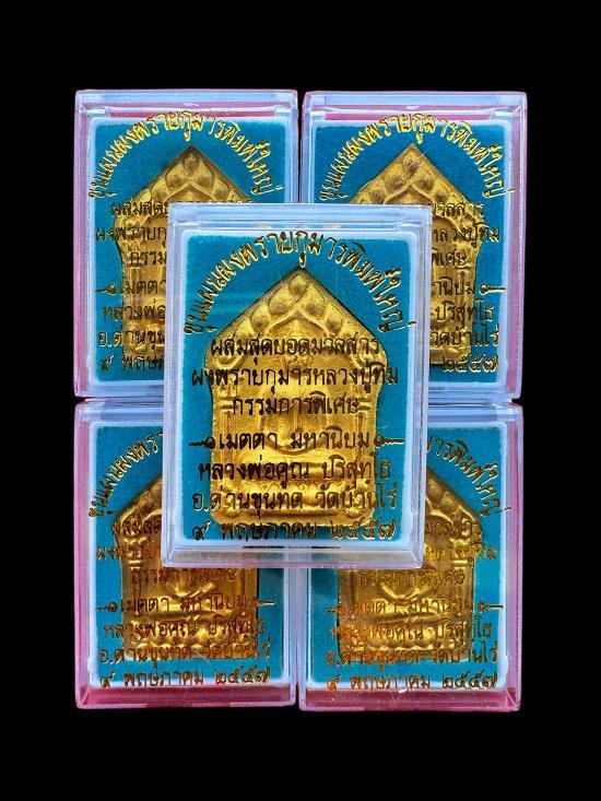 พระขุนแผนพรายกุมาร หลวงพ่อคูณ ปริสุทโธ รุ่นเมตตามหานิยม 91