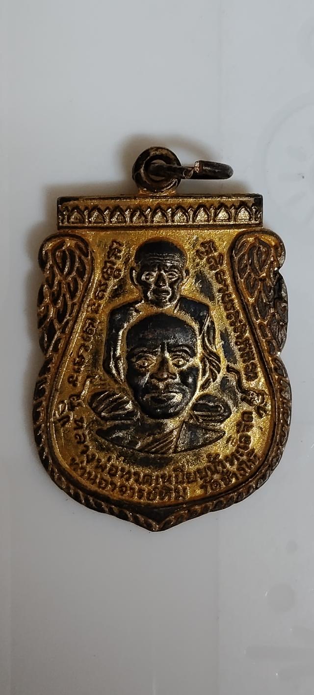 เหรียญเสมาหลวงปู่ทวดหลวงปู่ทิมปี 2509