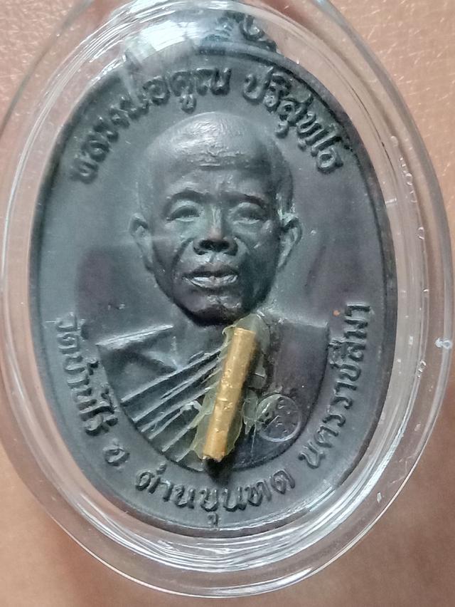 เหรียญหลวงพ่อคูณปี17 2