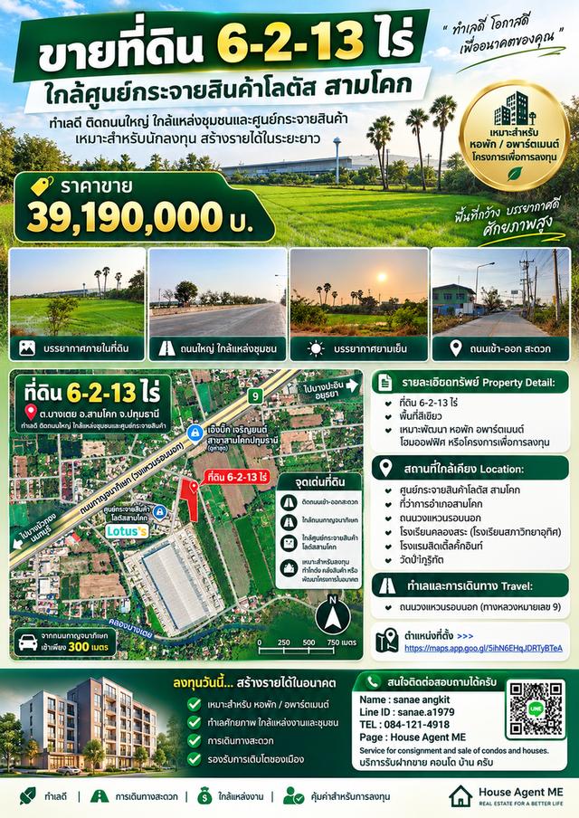 ขายที่ดิน 6-2-13 ไร่ ทำเลศักยภาพ สามโคก ปทุมธานี 1