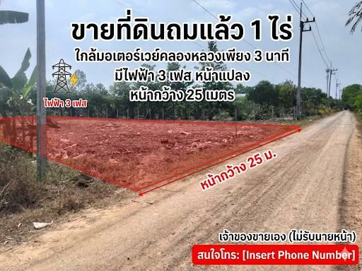 ที่ดินสวยถมแล้ว1ไร่ ใกล้ทางด่วน3.99ล้าน 1