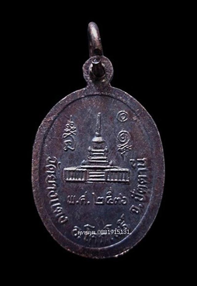 รูป เหรียญรุ่นแรกพระยายเขียด วัดยางแดง ปัตตานี ปี2536 5
