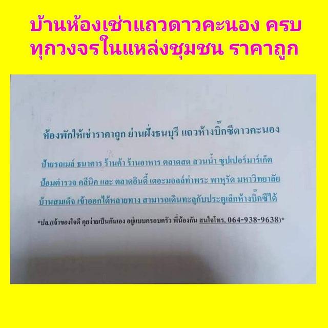 ประกาศ ให้เช่าอาคารพาณิชย์ 3 ชั้น 2 คูหา 22 ตร.วา ราคาถูกมาก ฝั่งธนบุรี ครบทุกวงจร ใกล้บิ๊กซีดาวคะนอง ตลาดสด ร้านค้า ร้านอาหาร ธนาคาร 064-9389638  13