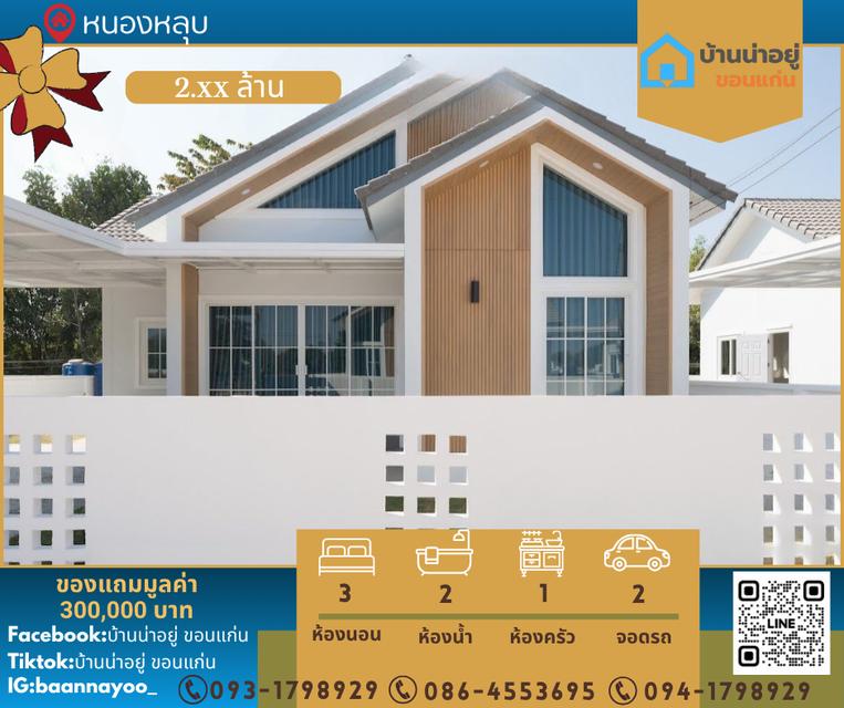 บ้านเดี่ยวชั้นเดียว สวยหรูมินิมอล