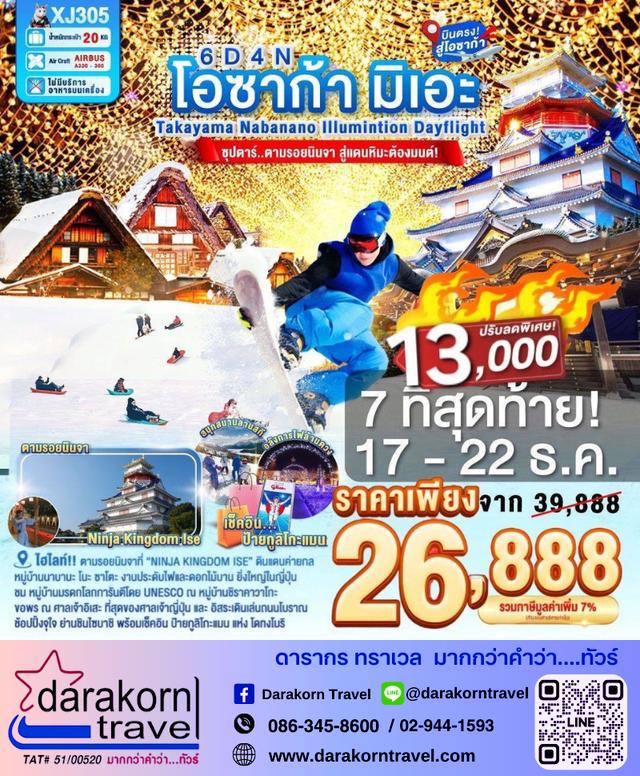 รวมทัวร์ไฟไหม้ ทัวร์ลดราคา เงินพร้อม พาสปอร์ตพร้อม 9