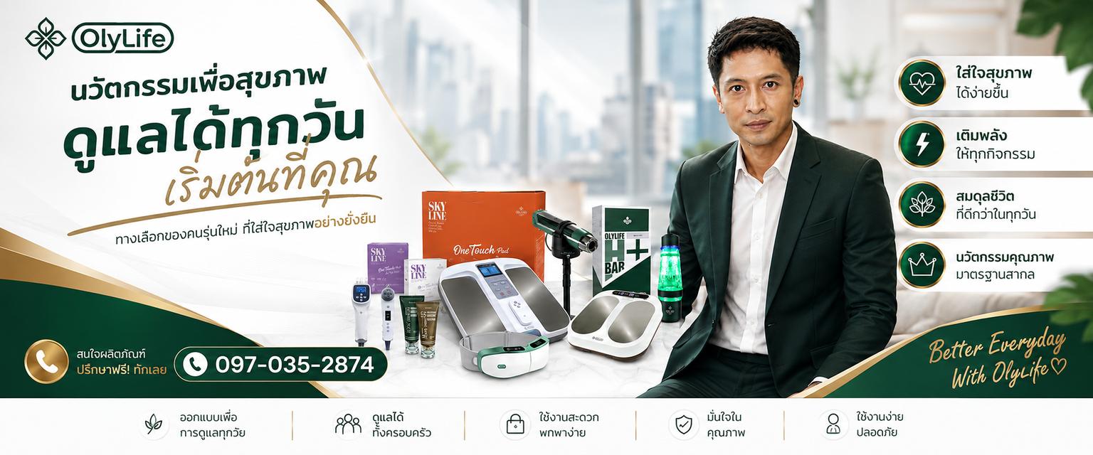 อุปกรณ์วางเท้าเพื่อสุขภาพ OlyLife