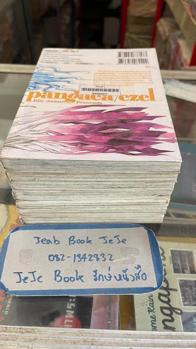 หนังสือการ์ตูน ผจญภัยสุดขอบโลก 1-7 จบ รูปที่ 7