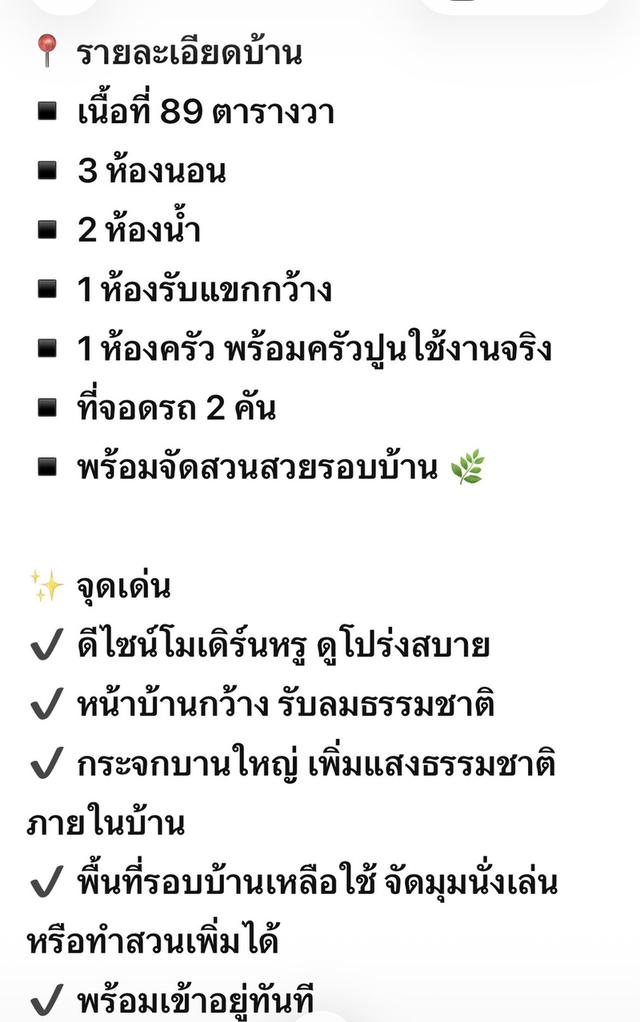รายละเอียดบ้าน เนื้อที่ 89 ตารางวา 3 ห้องนอน 2 ห้องน้ำ 1 ห้องรับแขกกว้าง 1 ห้องครัว พร้อมครัวปูนใช้งานจริง ที่จอดรถ 2 คัน พร้อมจัดสวนสวยรอบบ้าน 11