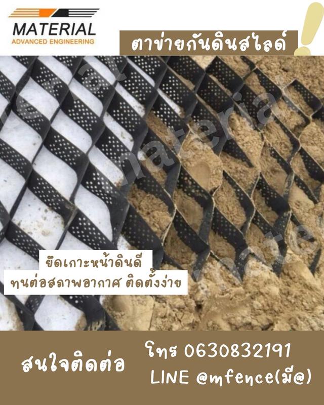 ตาข่ายกันดินสไลด์รุ่น150-350