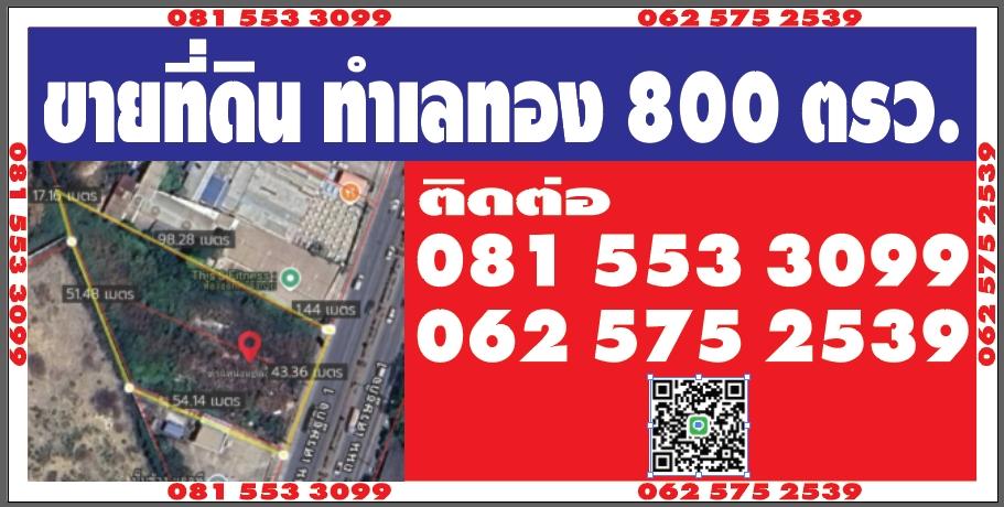 ที่ดินกลางเมืองสมุทรสาคร 2ไร่ ติดถ.เศรษฐกิจ1