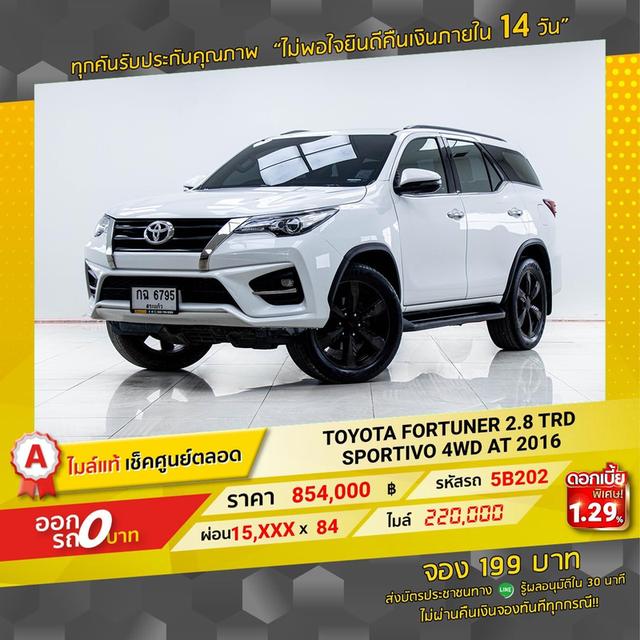 รหัสรถ 5B202 FORTUNER 2.8 TRD SPORTIVO 4WD 2016 2