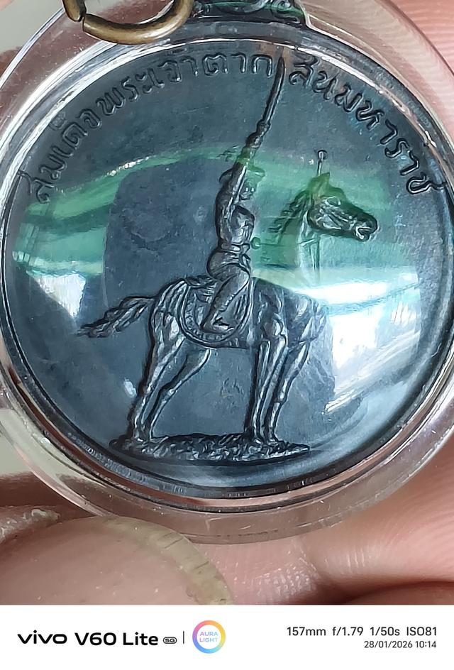 เหรียญสมเด็จพระเจ้าตากสิน