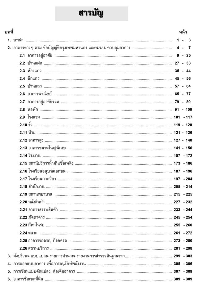 หนังสือ "สรุปกฎหมายอาคาร ในเขต กทม.