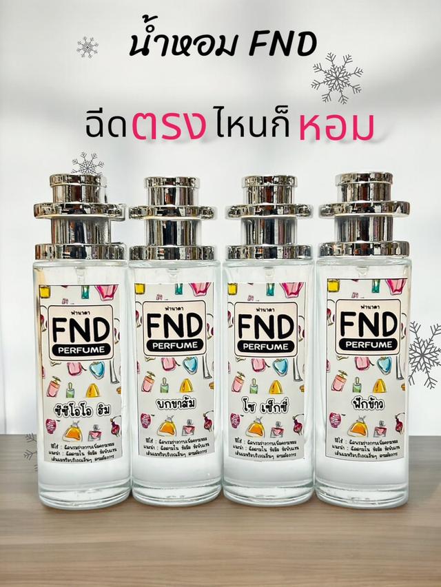 น้ำหอม FMD กลิ่นขายดีสุด เทียบแบรนด์ทุกกลิ่น