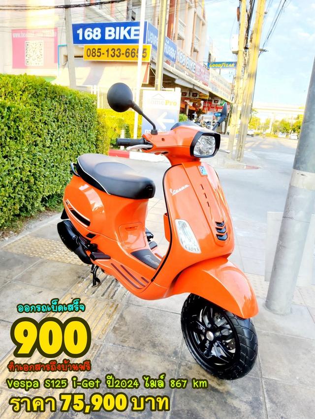 Vespa S125 i-GET ปี2024 สภาพเกรดA 867 km เอกสารพร้อมโอน