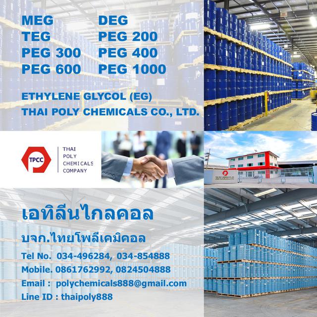 เอทิลีนไกลคอล, เอทธิลีนไกลคอล, Ethylene Glycol, MEG, DEG, PEG, TEG