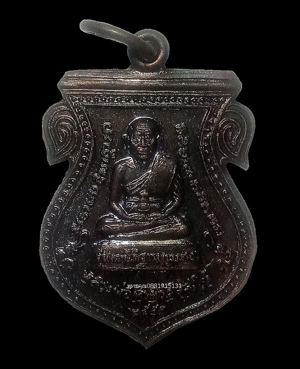 เหรียญหลวงพ่อทวดหลังพระนอน รุ่นเลขใต้ฐาน เบตง ปี2555