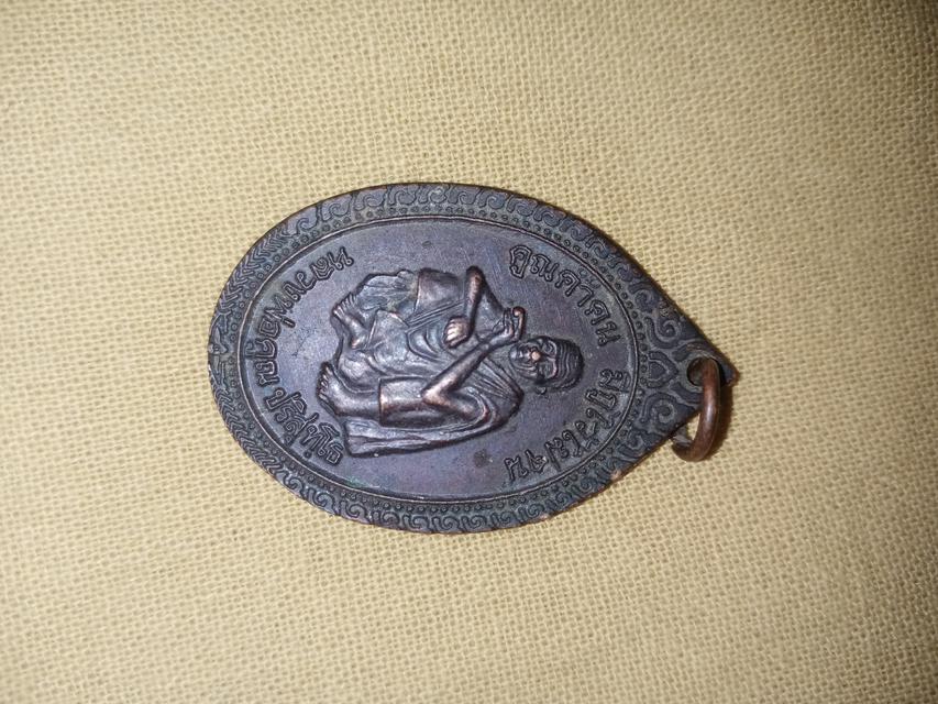เหรียญ​ หลวงพ่อ​คูณ​ ปริ​สุทโธ​ วัด​บ้านไร่​ อ.​ด่าน​ขุน​ทศ​ จ.​นครราชสีมา​ พ.ศ.​2536​ รุ่น​ คูณค้ำคน​ มีกูไว้ไม่จน​  1