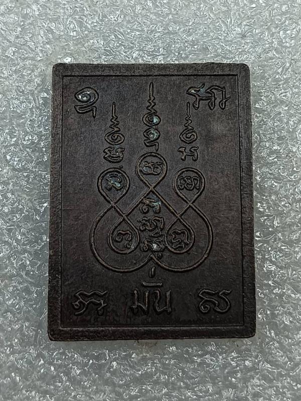 เหรียญหลวงปู่มั่น ภูริทัตโต พระชุดมงคลนาม 7 มหาปรมาจารย์ วัดโพธิ์เรียง กรุงเทพฯ ปี2535 เนื้อทองแดง ตอกโค๊ด (แยกจากชุดกรรมการ) 2