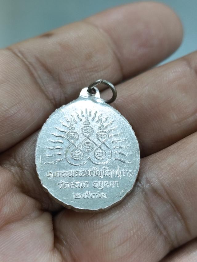 เหรียญเปิดโลกหลวงปู่ดู่วัดสะแก 2532 3