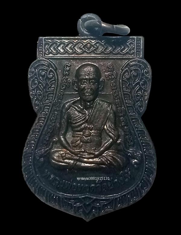 เหรียญเลื่อนสมณศักดิ์หลวงพ่อทวด พ่อท่านแจ้ง วัดบาละ จ.ยะลา ปี2559
