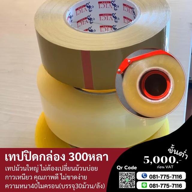เทปปิดกล่อง200หลา 300หลา รูปย่อยที่ 2