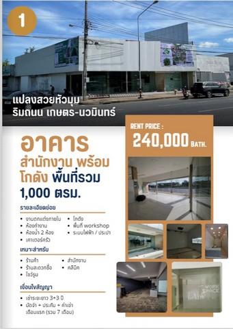 ให้เช่าอาคารสำนักงาน พร้อมโกดัง ขนาด 1000 ตรม แปลงหัวมุมติดถนนประเสริฐมนูกิจ เกษตรนวมินทร์ ใกล้แฟชั่น ช็อคโกแลตวิลล์ 3