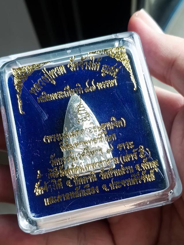 หลวงปู่ทวด วัดช้างไห้ ญสส. พิมพ์สองหน้า แจกกรรมการ เฉลิมพระเ กียรติ 87 พรรษา สมเด็จพระญาณสังวร สมเด็จพระสังฆราช เนื้อนวโล หะพรายเงิน ปี 2543