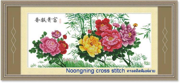 ร้าน Noongning Cross stitch ครอสติสพิมพ์ลาย จำหน่ายอุปกรณ์ครอสติส ภาพ934 4