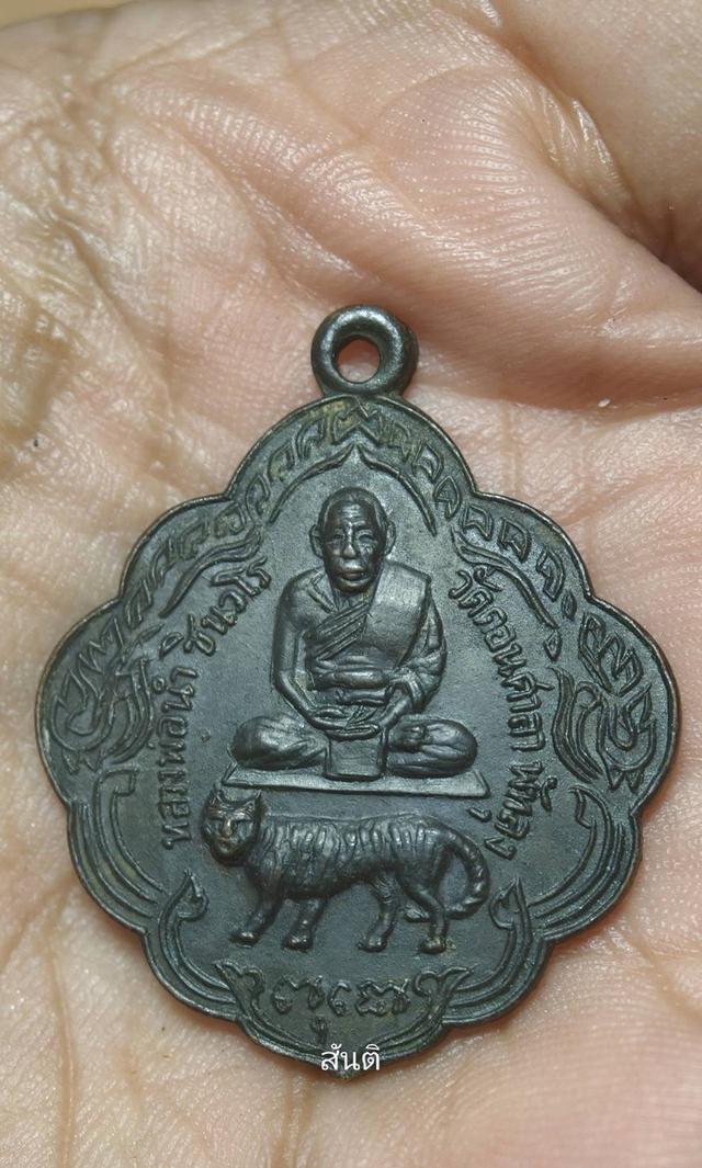 พระอาจารย์ นำ วัดดอนศาลา พิมพ์ขี่เสือ