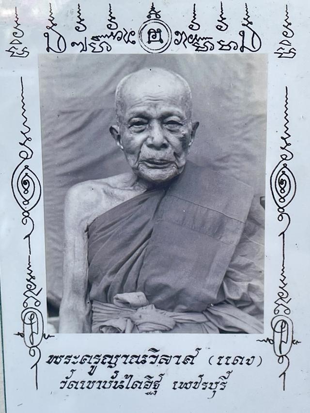 รูปถ่าย หลวงพ่อแดง พระครูญาณวิลาส วัดเขาบันไดอิฐ ปี11 ครบรอบ90ปี