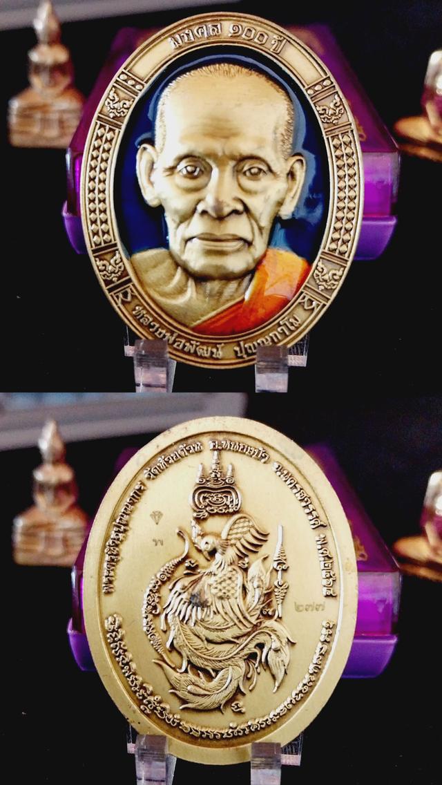 เหรียญหน้าใหญ่ มงคล100 ปี หลวงพ่อพัฒน์ วัดห้วยด้วน เนื้อทองทิพย์ซาติน ปี 2564 เลข 277