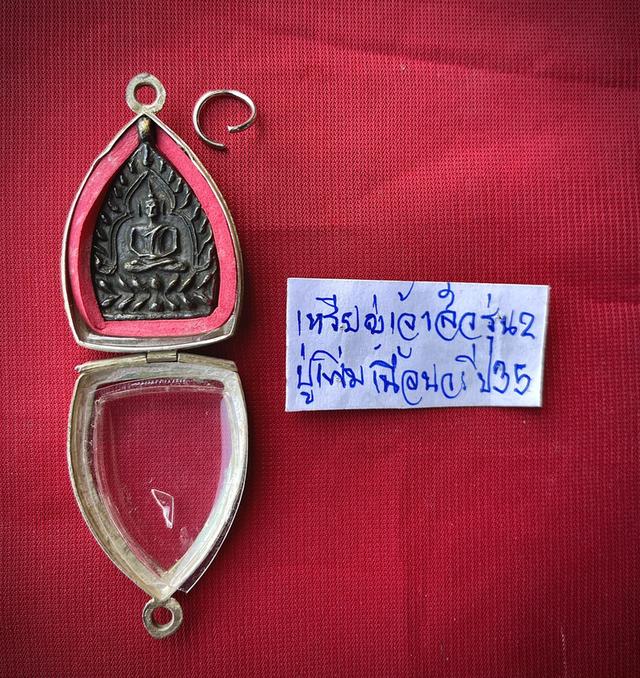 เหรียญเจ้าสัว รุ่น2 วัดกลางบางแก้ว นวโลหะ ปี35 พิมพ์ซุ้มกระจัง 6