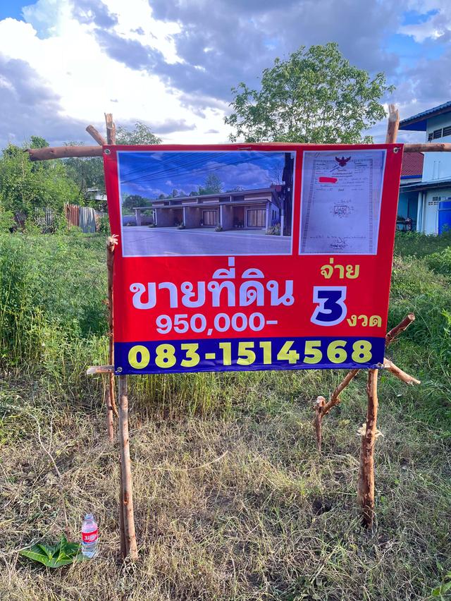 ขายที่ดินด่วน ในจังหวัดอุดรธานี 6