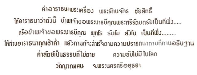 หลวงปู่ชื้น วัดญาณเสน 5