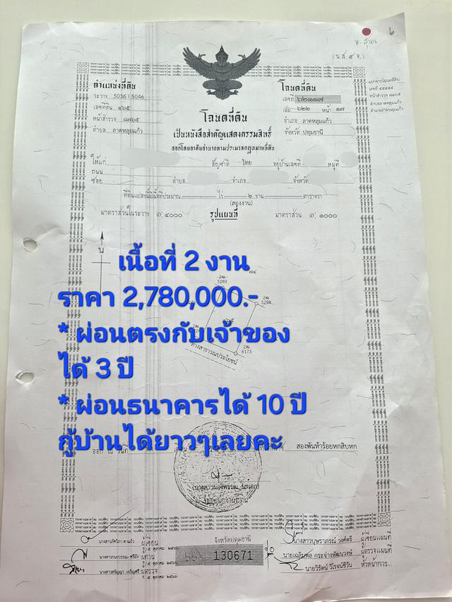 ขายที่ดินเปล่า 100 ตาราง 9