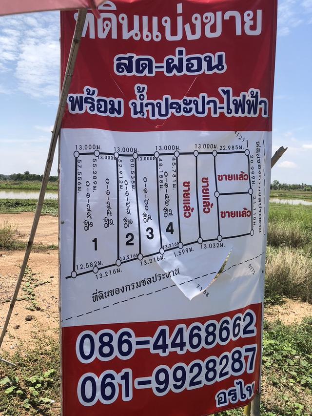 ที่ดินแปลงสวยพิษณุโลก  1
