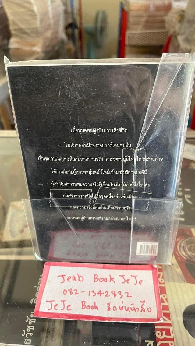 หนังสือ คืนบาป พรหมพิราม 2