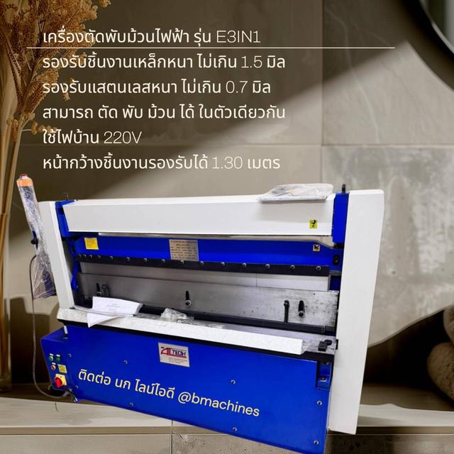 เครื่องตัดพับม้วนไฟฟ้า รุ่น E3IN1 รูปที่ 3