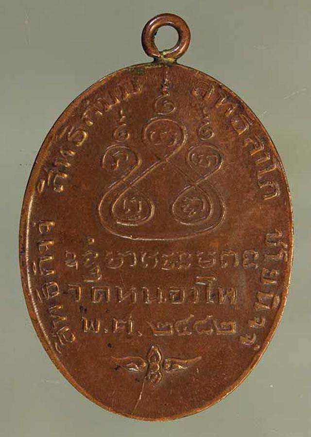 เหรียญ หลวงพ่อเดิม เนื้อทองแดง  j95 1