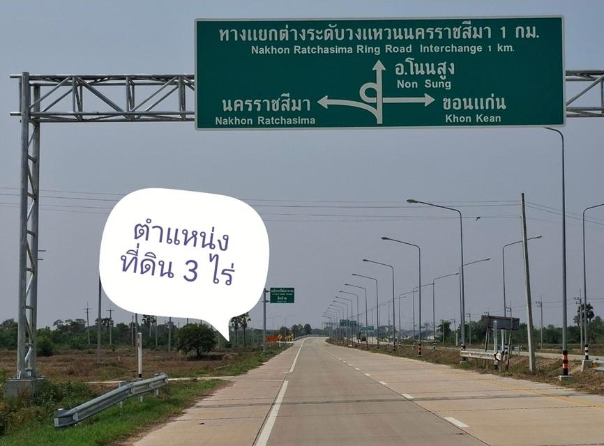 ขายที่ดิน​ติดวงแหวน​ 290​ นครราชสีมา​ เหมาะทำคาเฟ่​ ปั้มน้ำมัน​ ร้านค้า​   7