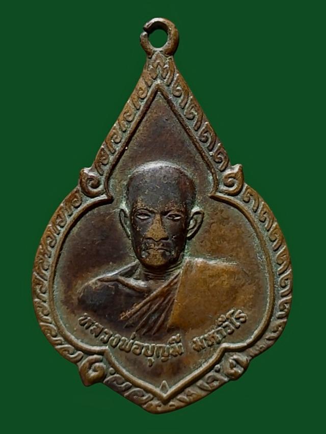 เหรียญหลวงพ่อบุญมี วัดใหม่ร่องย้าง ปี21 จ.พะเยา