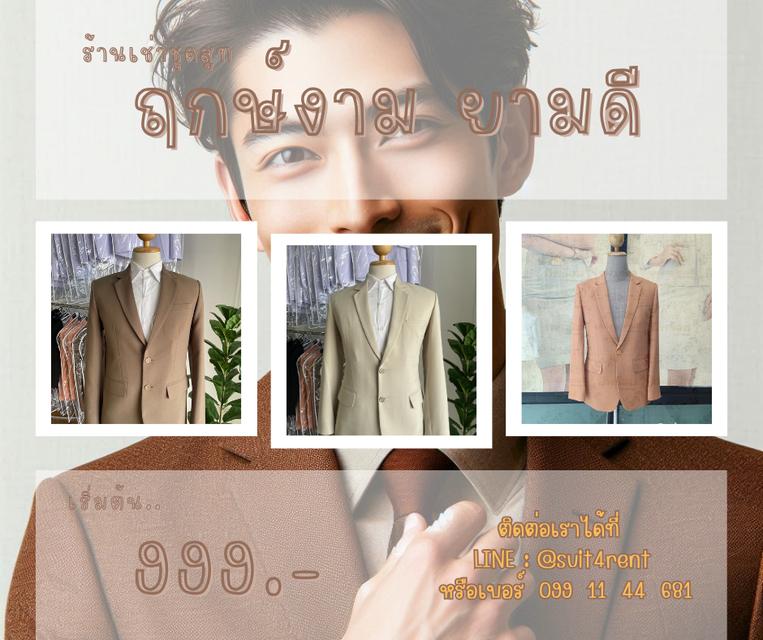 ฤกษ์งาม ยามดี ร้านเช่าชุดสูท