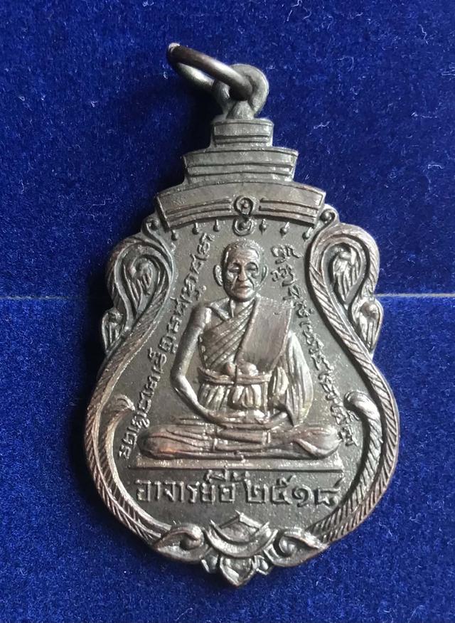 เหรียญพระอาจารย์อี้ หลังหลวงพ่อพรรณราช วัดโตนด บางแวก ฝั่งธนฯ ปี 2518
