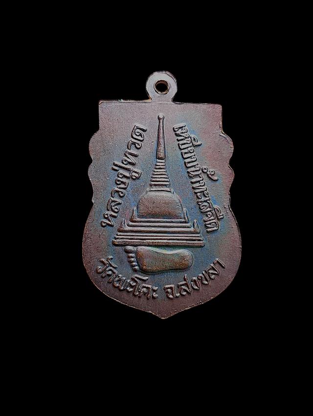 เหรียญเสมาหลวงปู่ทวดออกวัดพะโคะ 2