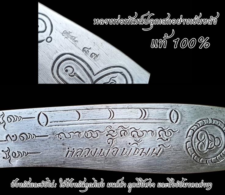 วัตถุมงคล หลวงพ่อพัฒน์ วัดห้วยด้วน ของแท้ หมายเลข ๘๗ รุ่นมหาปราบ (ศาลาแตก) ปี 2561 รูปที่ 7