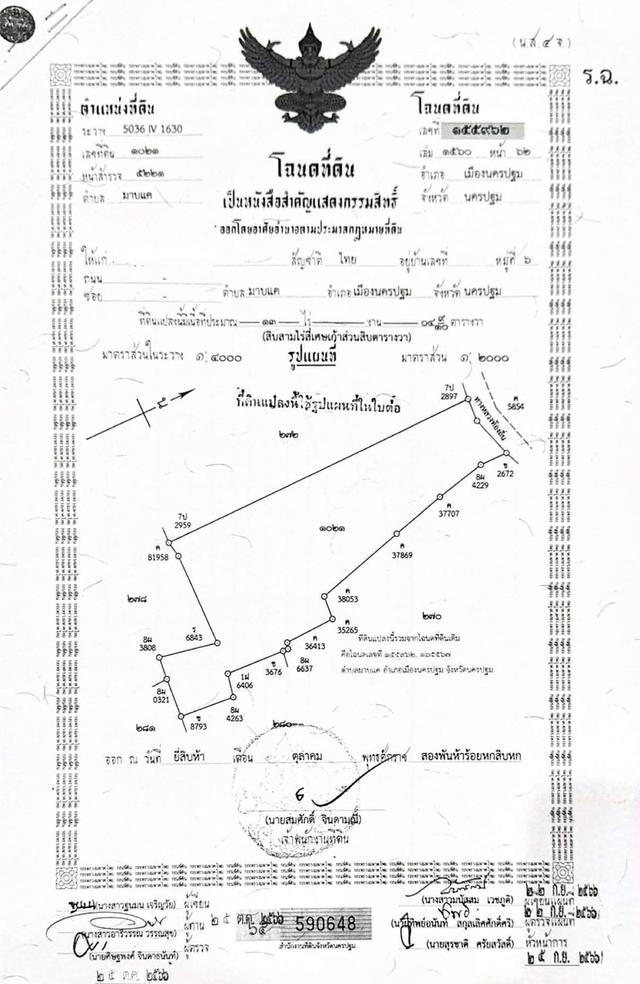 ขายที่ดินอำเภอเมือง นครปฐม 6 ไร่ ไร่ละ 2.5 ล้านบาท 2