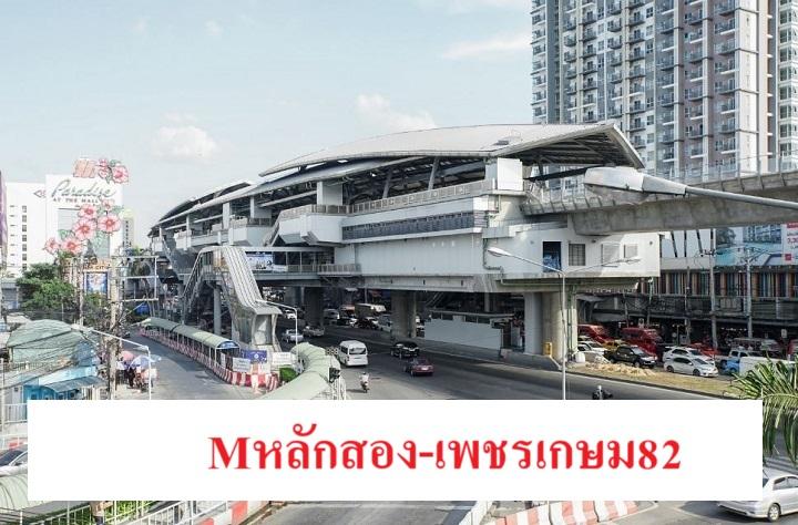 บ้านเดี่ยวมือ1 - บ้านเพชรเกษม 77 หลังใหญ่ 4 นอน จองวันนี้ รับของแถมฟรีทั้งหลัง เหลือเพียง2หลัง 12