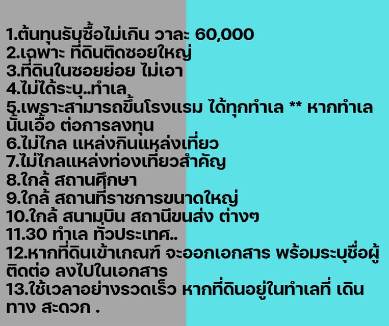 รับซื้อที่ดินด่วน ! 2