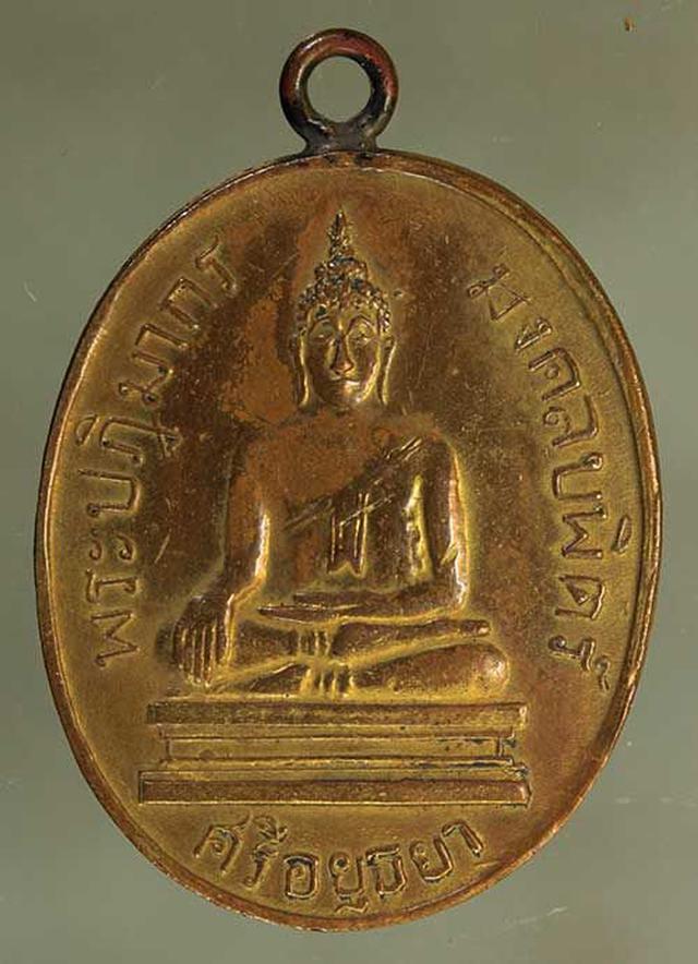 เหรียญ พระพุทธปฏิมากร มงคลบพิตร เนื้อทองแดง j81 1